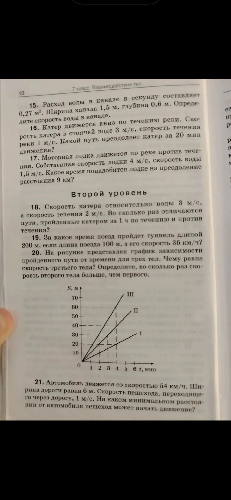 Фото задания: 17. Моторная лодка движется по реке против течения. Собственная скорость лодки 4 м/с, скорость воды 1,5 м/с. Какое время…