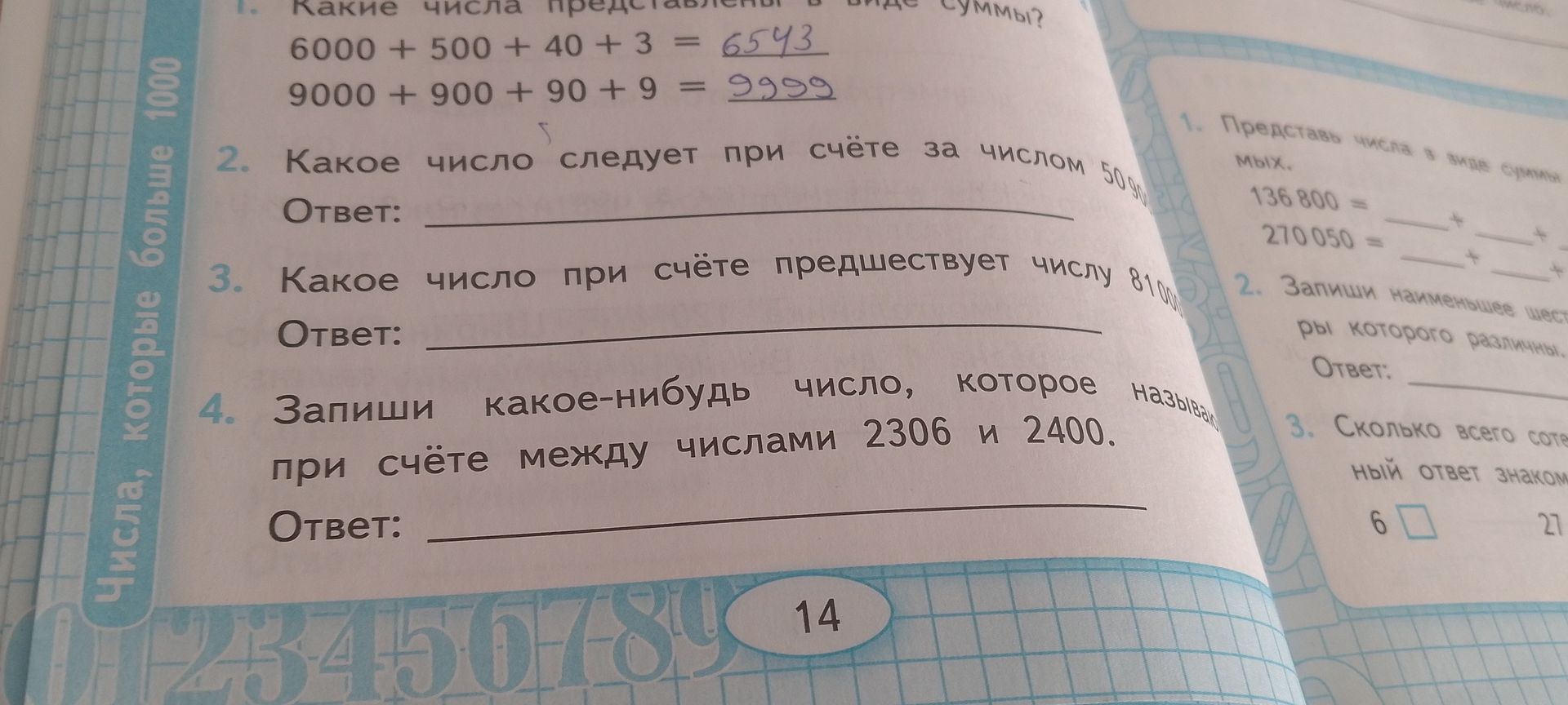 Фото задания: 3. Какое число при счёте предшествует числу 81 000?