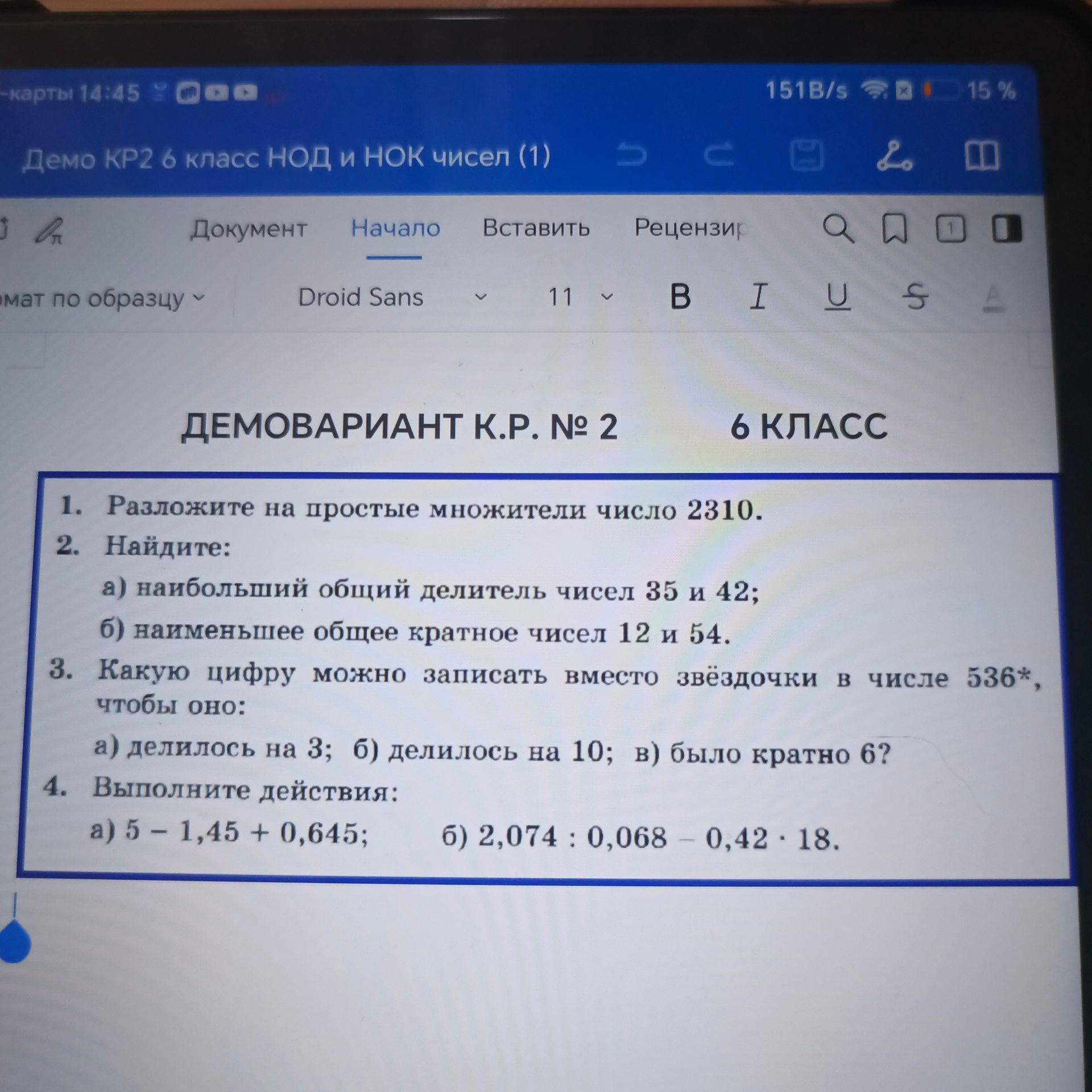 Фото задания: 1. Разложите на простые множители число 2310.