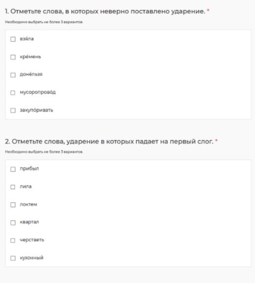 Фото задания: 1. Отметьте слова, в которых неверно поставлено ударение: взяла, кремень, донельзя, мусоропровод, закупоривать.