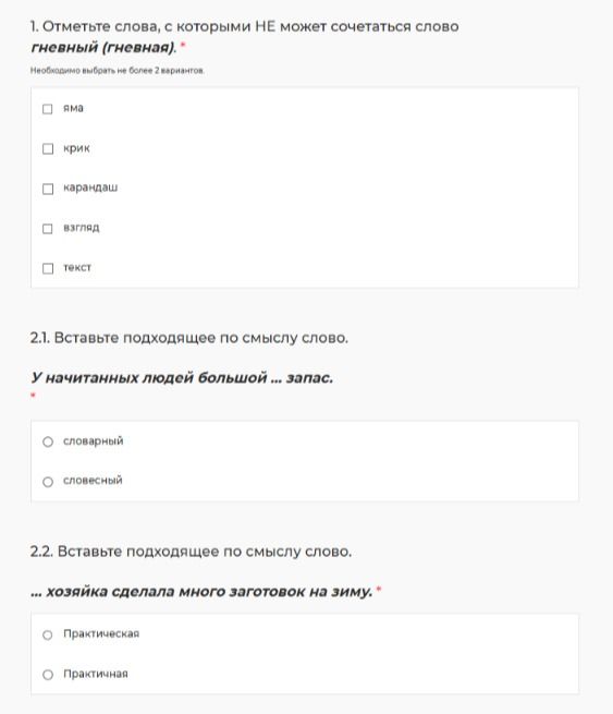 Фото задания: 2.2. Вставьте подходящее по смыслу слово. ... хозяйка сделала много заготовок на зиму. Варианты: практическая, практичная.