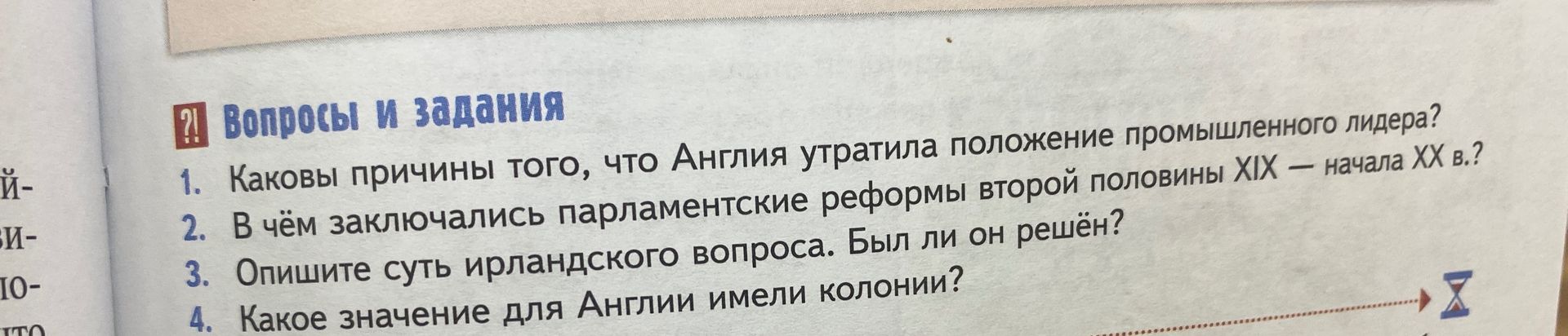 Фото задания: 1. Каковы причины того, что Англия утратила положение промышленного лидера?