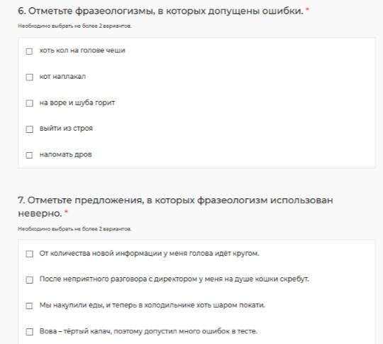 Фото задания: 6. Отметьте фразеологизмы, в которых допущены ошибки. Необходимо выбрать не более 2 вариантов: хоть кол на голове чеши; кот…