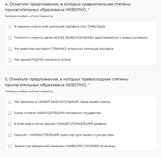 Фото задания: 4. Отметьте предложения, в которых сравнительная степень прилагательных образована НЕВЕРНО. Необходимо выбрать не более 2…