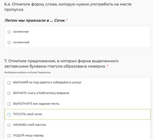 Фото задания: 7. Отметьте предложения, в которых форма выделенного заглавными буквами глагола образована неверно. Необходимо выбрать не…