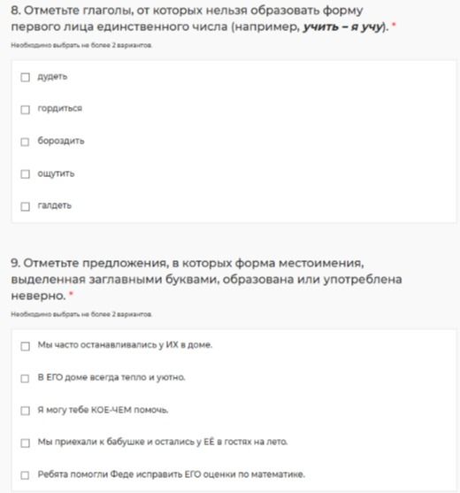 Фото задания: 8. Отметьте глаголы, от которых нельзя образовать форму первого лица единственного числа (например, учить — я учу): дудеть,…