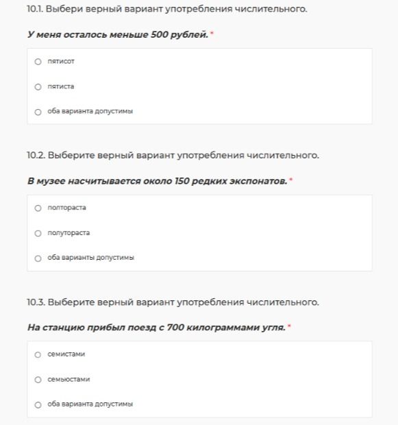 Фото задания: 10.3. Выберите верный вариант употребления числительного. «На станцию прибыл поезд с 700 килограммами угля». Варианты:…