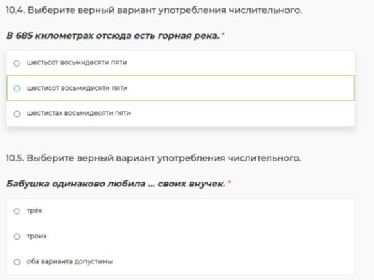 Фото задания: 10.4. Выберите верный вариант употребления числительного. В 685 километрах отсюда есть горная река. Варианты: шестьсот…