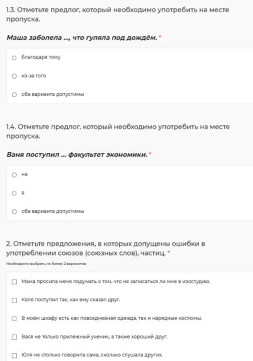Фото задания: 1.4. Отметьте предлог, который необходимо употребить на месте пропуска. Ваня поступил … факультет экономики. Варианты: на; в;…