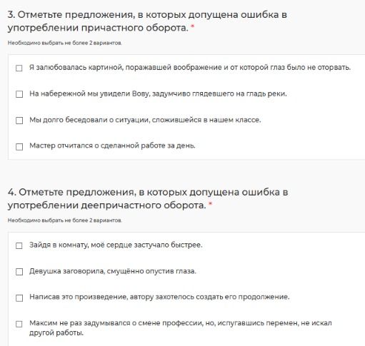 Фото задания: 3. Отметьте предложения, в которых допущена ошибка в употреблении причастного оборота. Необходимо выбрать не более 2…