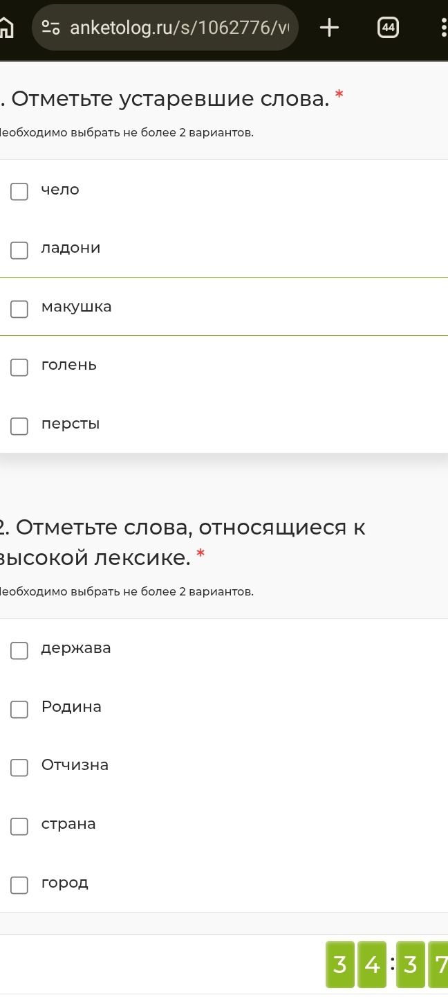 Фото задания: 2. Отметьте слова, относящиеся к высокой лексике: держава, Родина, Отчизна, страна, город.