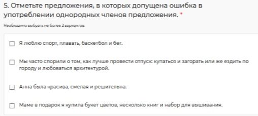 Фото задания: 5. Отметьте предложения, в которых допущена ошибка в употреблении однородных членов предложения. Необходимо выбрать не…