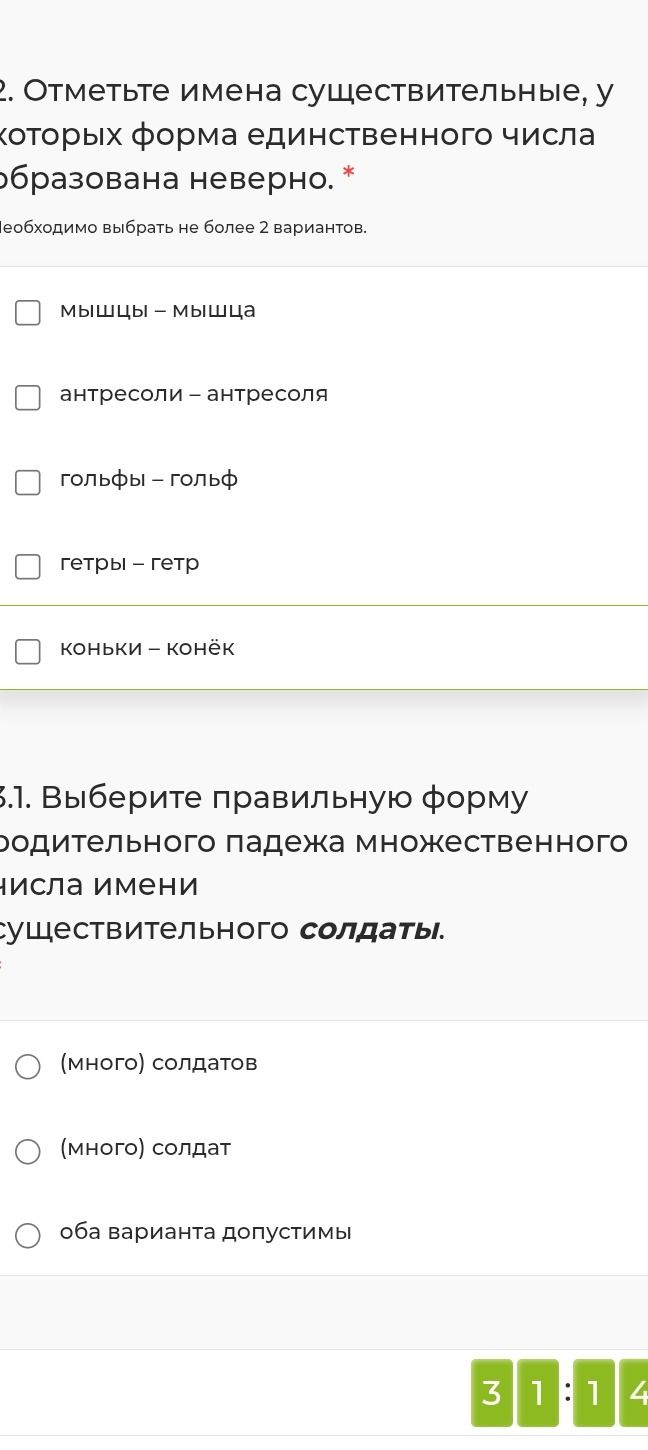 Фото задания: 3.1. Выберите правильную форму родительного падежа множественного числа имени существительного солдаты: (много) солдатов;…