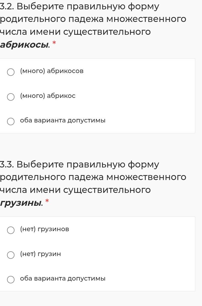 Фото задания: 3.3. Выберите правильную форму родительного падежа множественного числа имени существительного грузины: (нет) грузинов; (нет)…