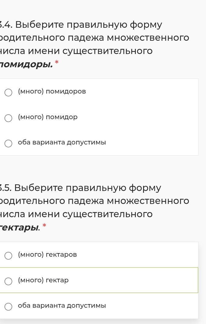 Фото задания: 3.5. Выберите правильную форму родительного падежа множественного числа имени существительного гектары: (много) гектаров;…