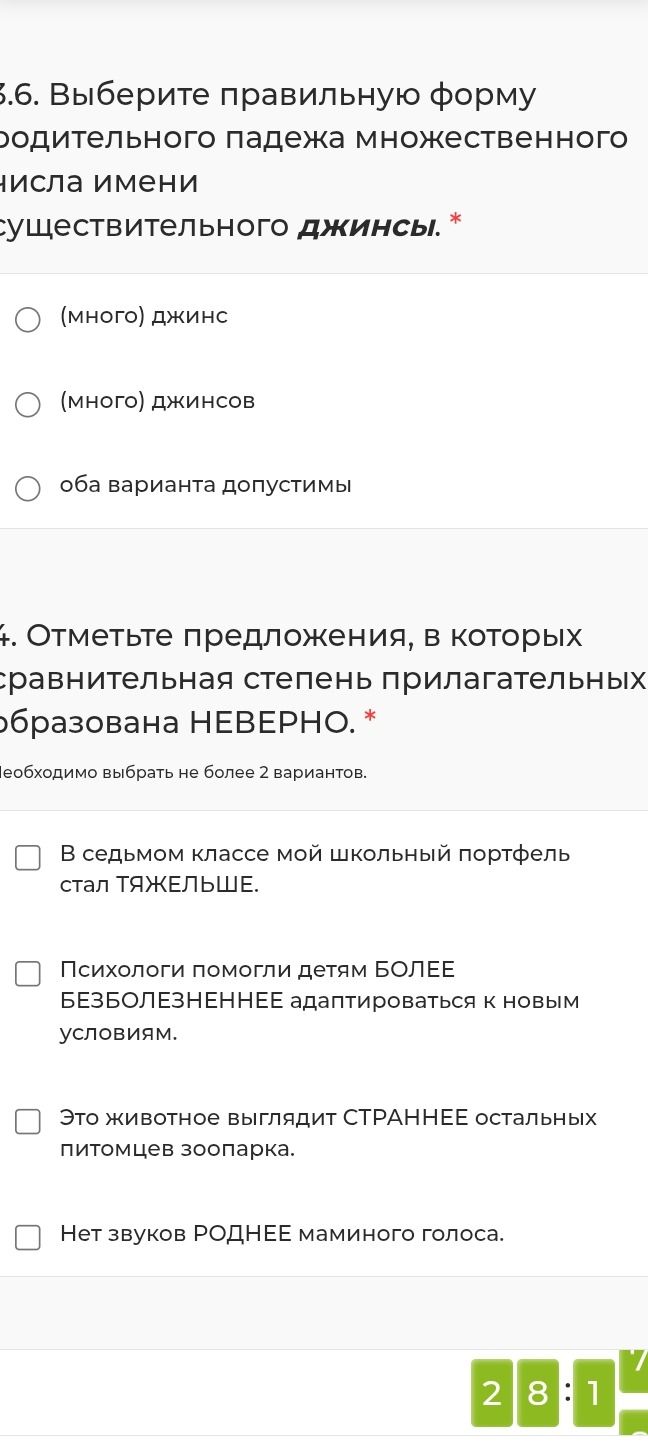 Фото задания: 3.6. Выберите правильную форму родительного падежа множественного числа имени существительного «джинсы»: (много) джинс;…