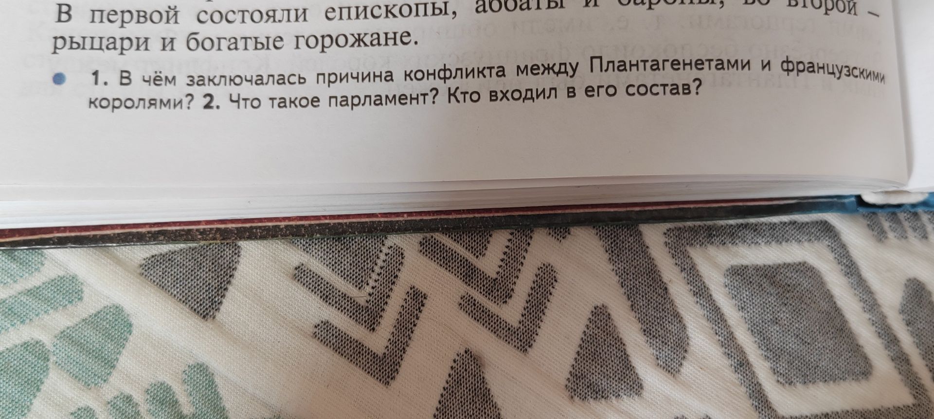 Фото задания: 1. В чём заключалась причина конфликта между Плантагенетами и французскими королями? 2. Что такое парламент? Кто входил в его…