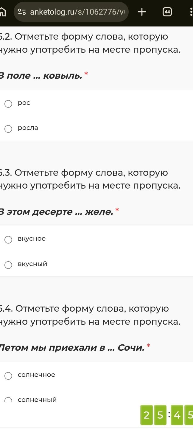 Фото задания: 5.4. Отметьте форму слова, которую нужно употребить на месте пропуска. Летом мы приехали в … Сочи. Варианты: солнечное,…