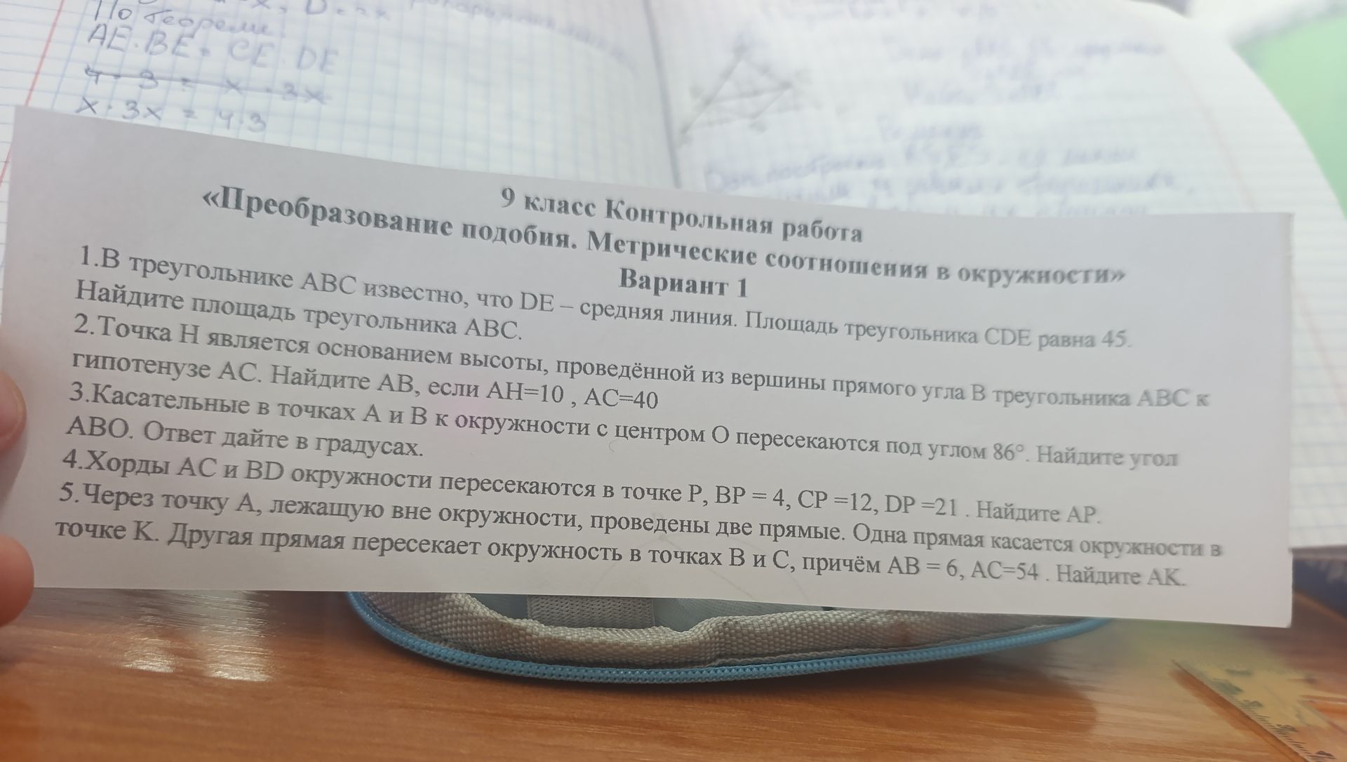 Фото задания: 1. В треугольнике ABC известно, что DE — средняя линия. Площадь треугольника CDE равна 45. Найдите площадь треугольника ABC.