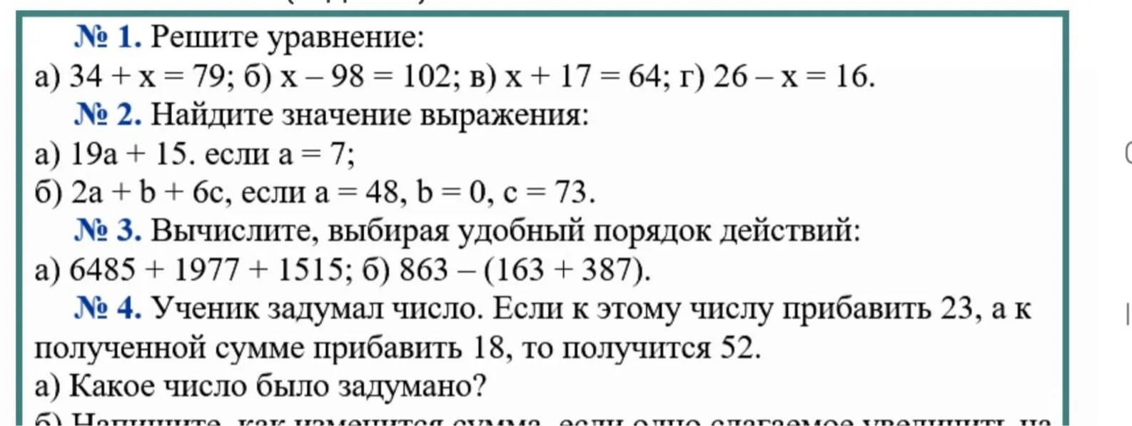 Фото задания: № 2. Найдите значение выражения: а) 19a + 15, если a = 7; б) 2a + b + 6c, если a = 48, b = 0, c = 73.