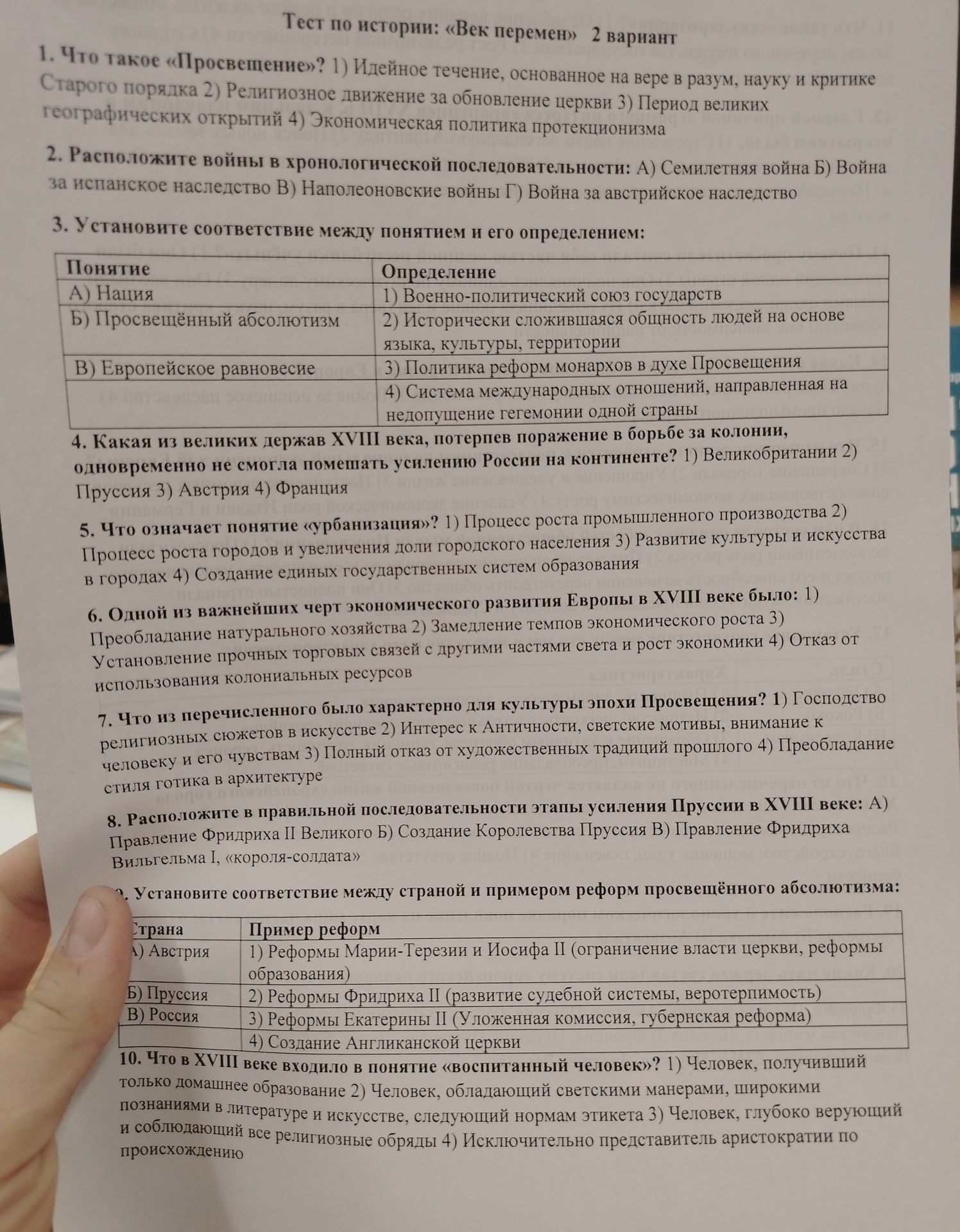 Фото задания: 3. Установите соответствие между понятием и его определением: А) Нация; Б) Просвещённый абсолютизм; В) Европейское…