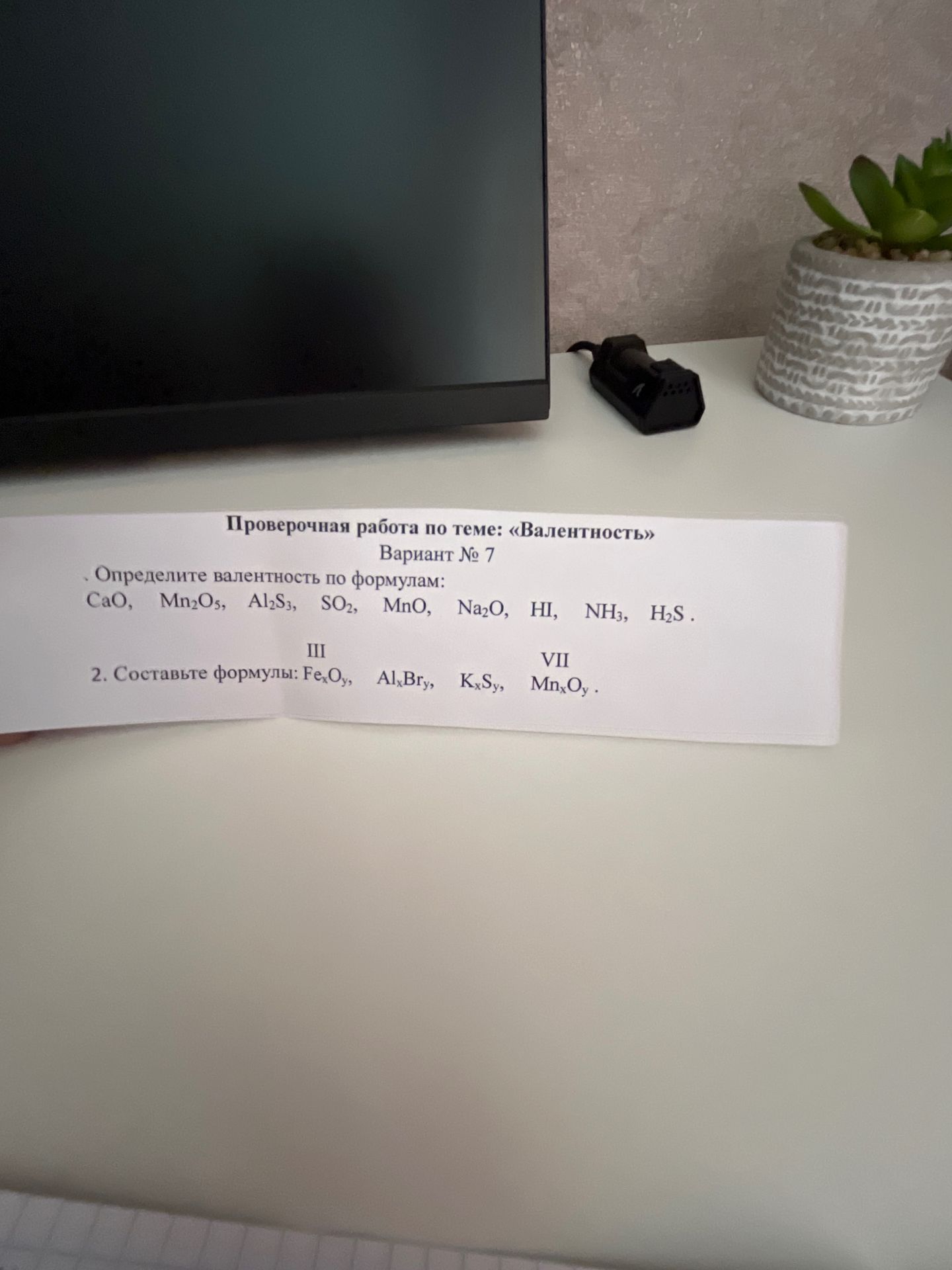 Фото задания: 1. Определите валентность по формулам: CaO, Mn₂O₅, Al₂S₃, SO₂, MnO, Na₂O, HI, NH₃, H₂S.