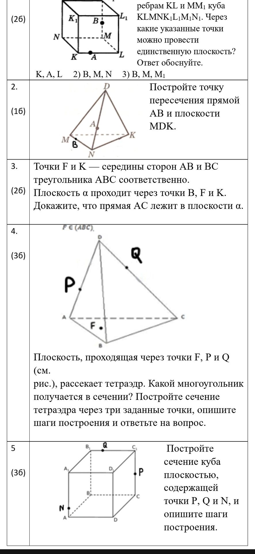 Фото задания: 2. Постройте точку пересечения прямой AB и плоскости MDK.