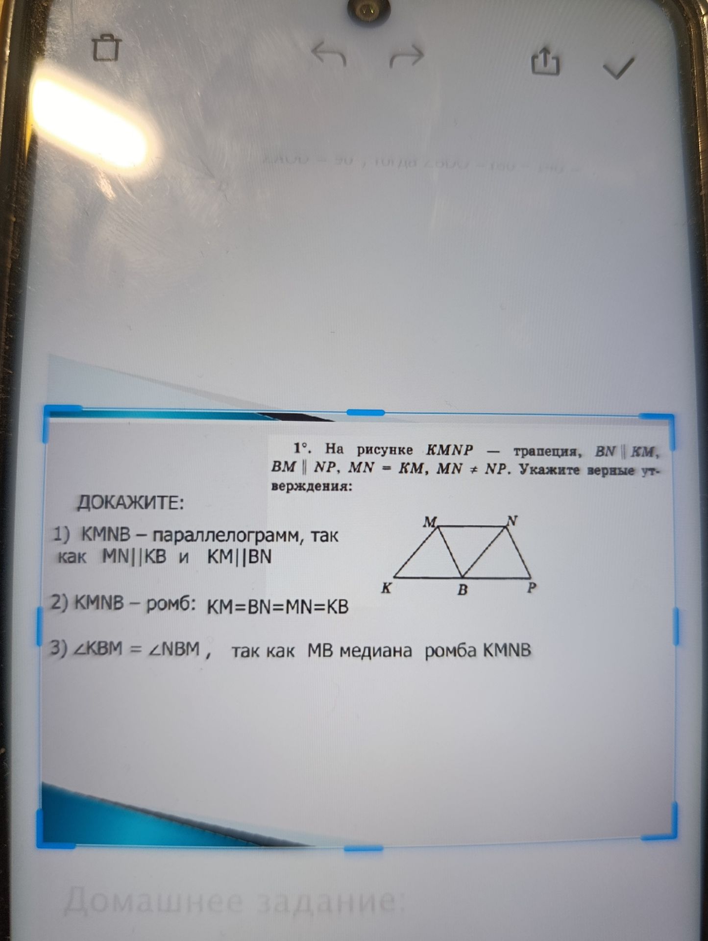 Фото задания: 1°. На рисунке KMNP — трапеция, BN ∥ KM, BM ∥ NP, MN = KM, MN ≠ NP. Укажите верные утверждения: 1) KMNB — параллелограмм, так…