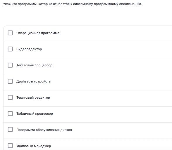 Фото задания: Укажите программы, которые относятся к системному программному обеспечению: операционная программа; видеоредактор;…
