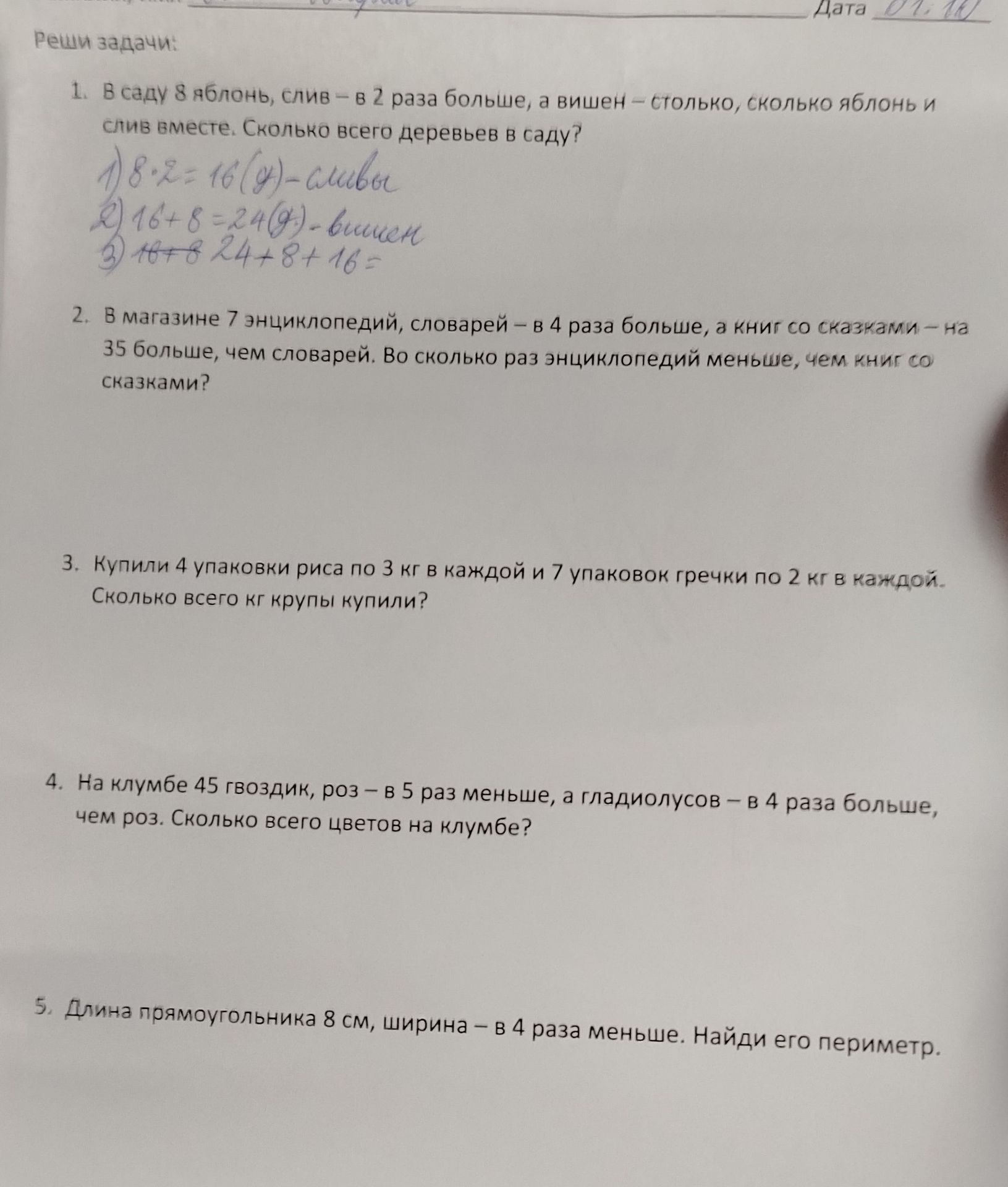 Фото задания: 5. Длина прямоугольника 8 см, ширина — в 4 раза меньше. Найди его периметр.