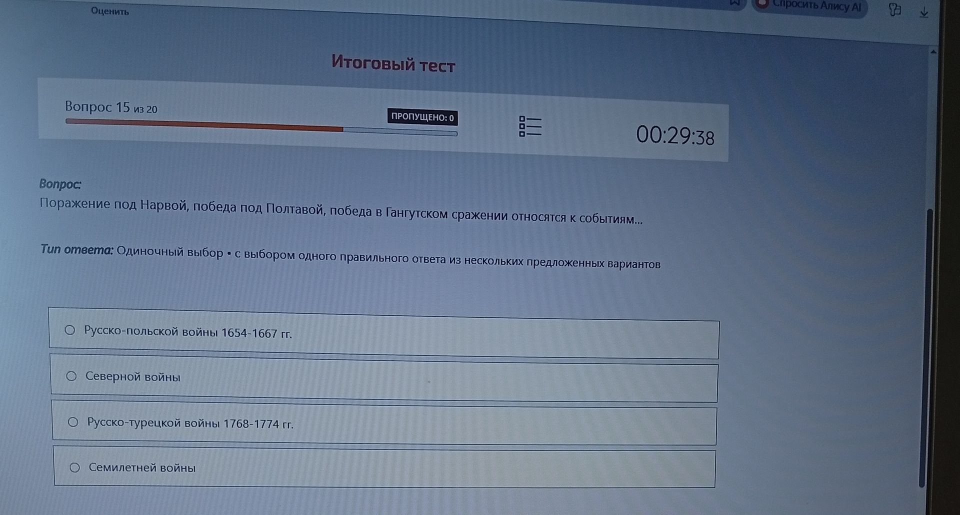 Фото задания: Поражение под Нарвой, победа под Полтавой, победа в Гангутском сражении относятся к событиям… Выберите один ответ:…