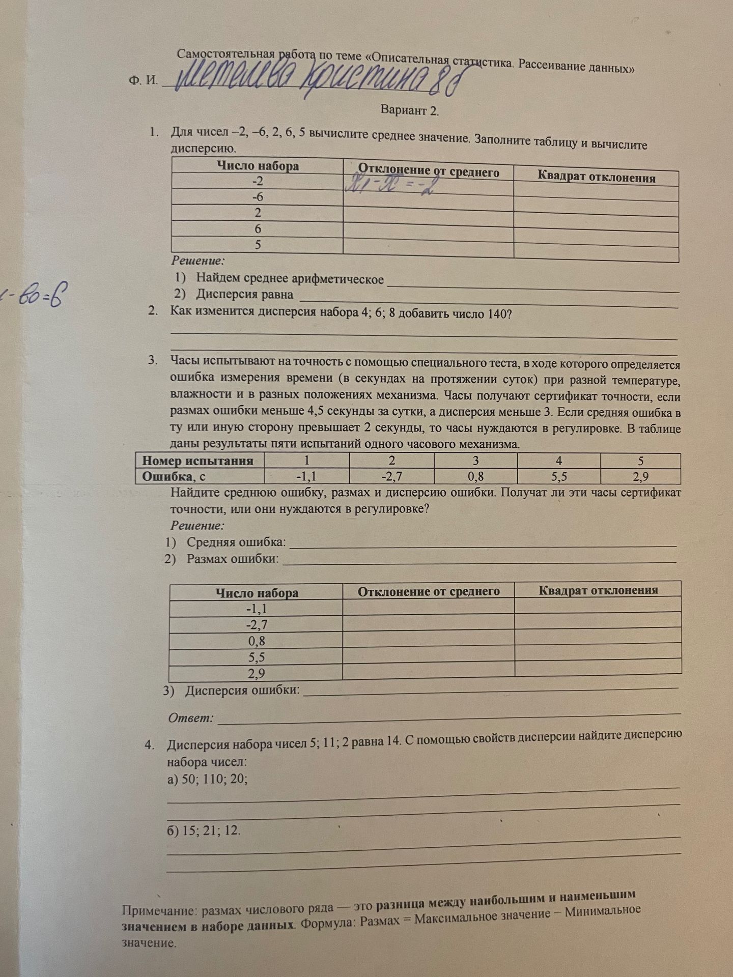 Фото задания: 1. Для чисел −2, −6, 2, 6, 5 вычислите среднее значение. Заполните таблицу и вычислите дисперсию.