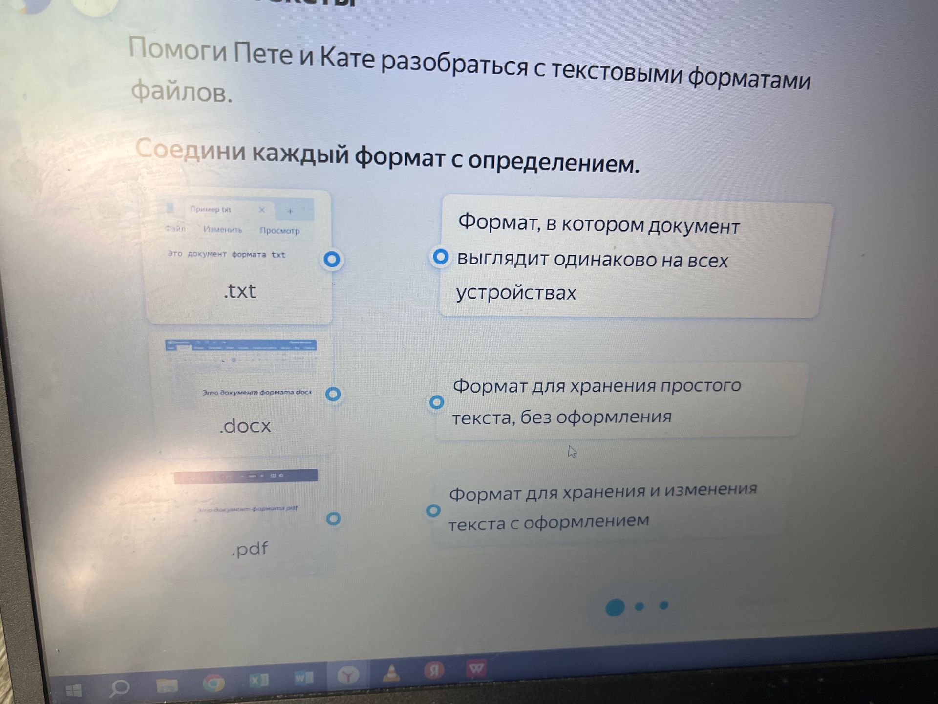 Фото задания: Помоги Пете и Кате разобраться с текстовыми форматами файлов. Соедини каждый формат с определением: .txt, .docx, .pdf;…