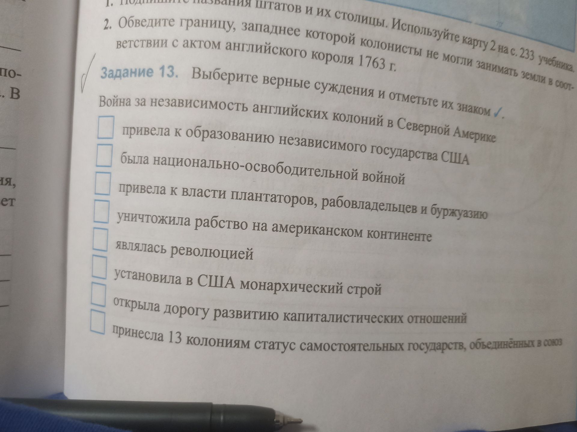 Фото задания: Задание 13. Выберите верные суждения и отметьте их знаком ✓. Война за независимость английских колоний в Северной Америке: 1)…