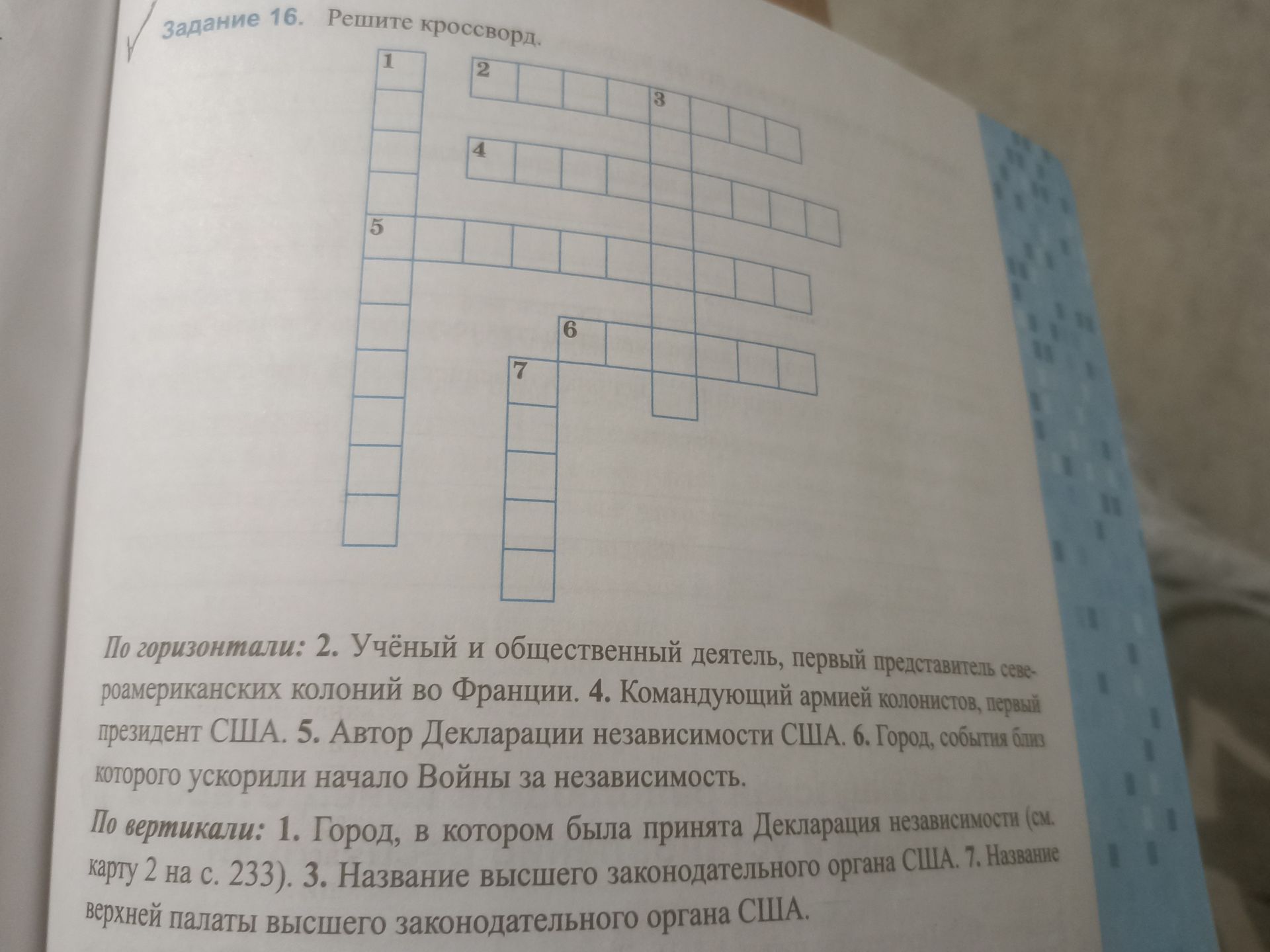 Фото задания: Задание 16. Решите кроссворд. По горизонтали: 2. Учёный и общественный деятель, первый представитель североамериканских…