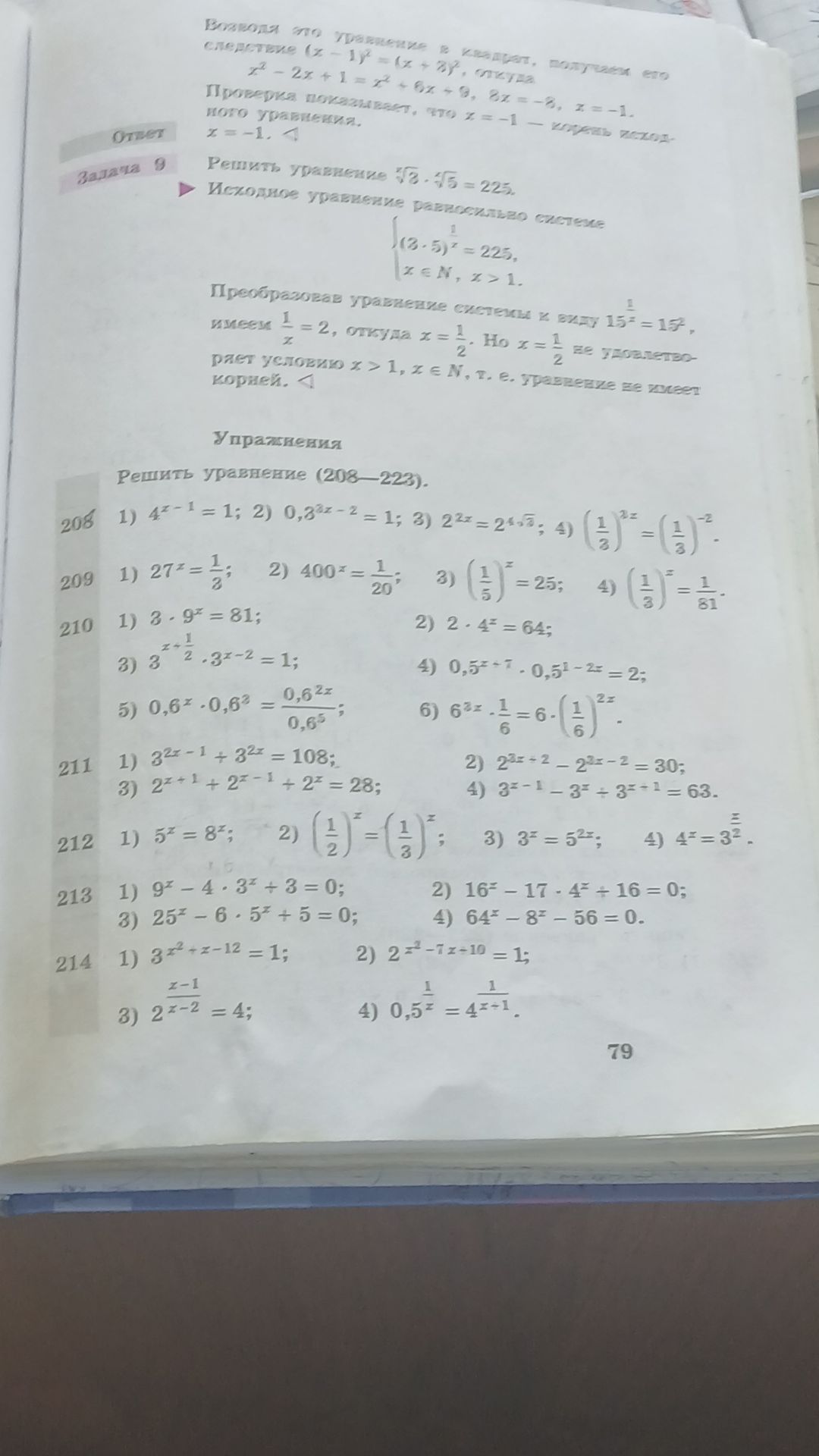 Фото задания: 213. Решить уравнение: 1) \(9^x-4\cdot3^x+3=0\); 2) \(16^x-17\cdot4^x+16=0\); 3) \(25^x-6\cdot5^x+5=0\); 4) \(64^x-8^x-56=0\).