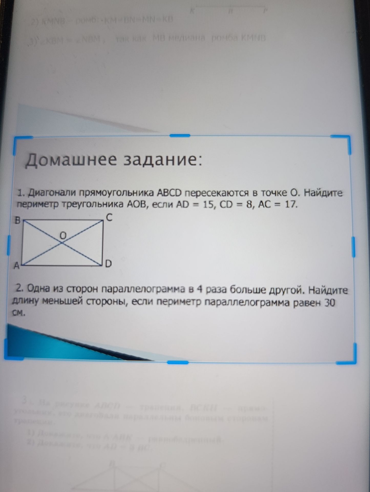 Фото задания: 1. Диагонали прямоугольника ABCD пересекаются в точке O. Найдите периметр треугольника AOB, если AD = 15, CD = 8, AC = 17.