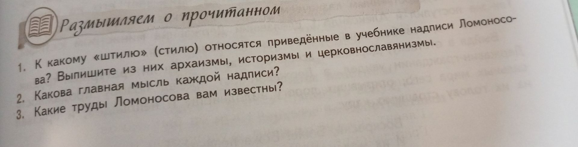 Фото задания: 3. Какие труды Ломоносова вам известны?