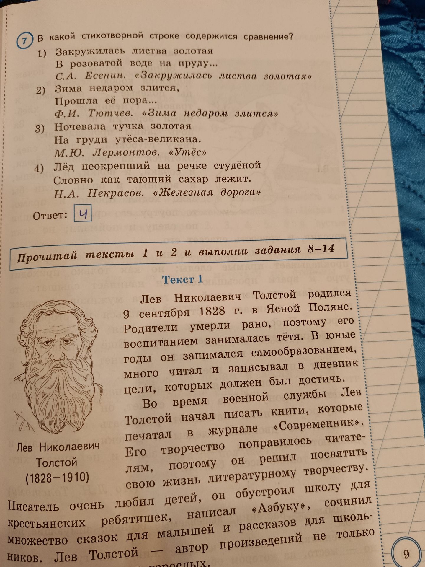 Фото задания: 7. В какой стихотворной строке содержится сравнение? 1) «Закружилась листва золотая / В розоватой воде на пруду…» С. А.…