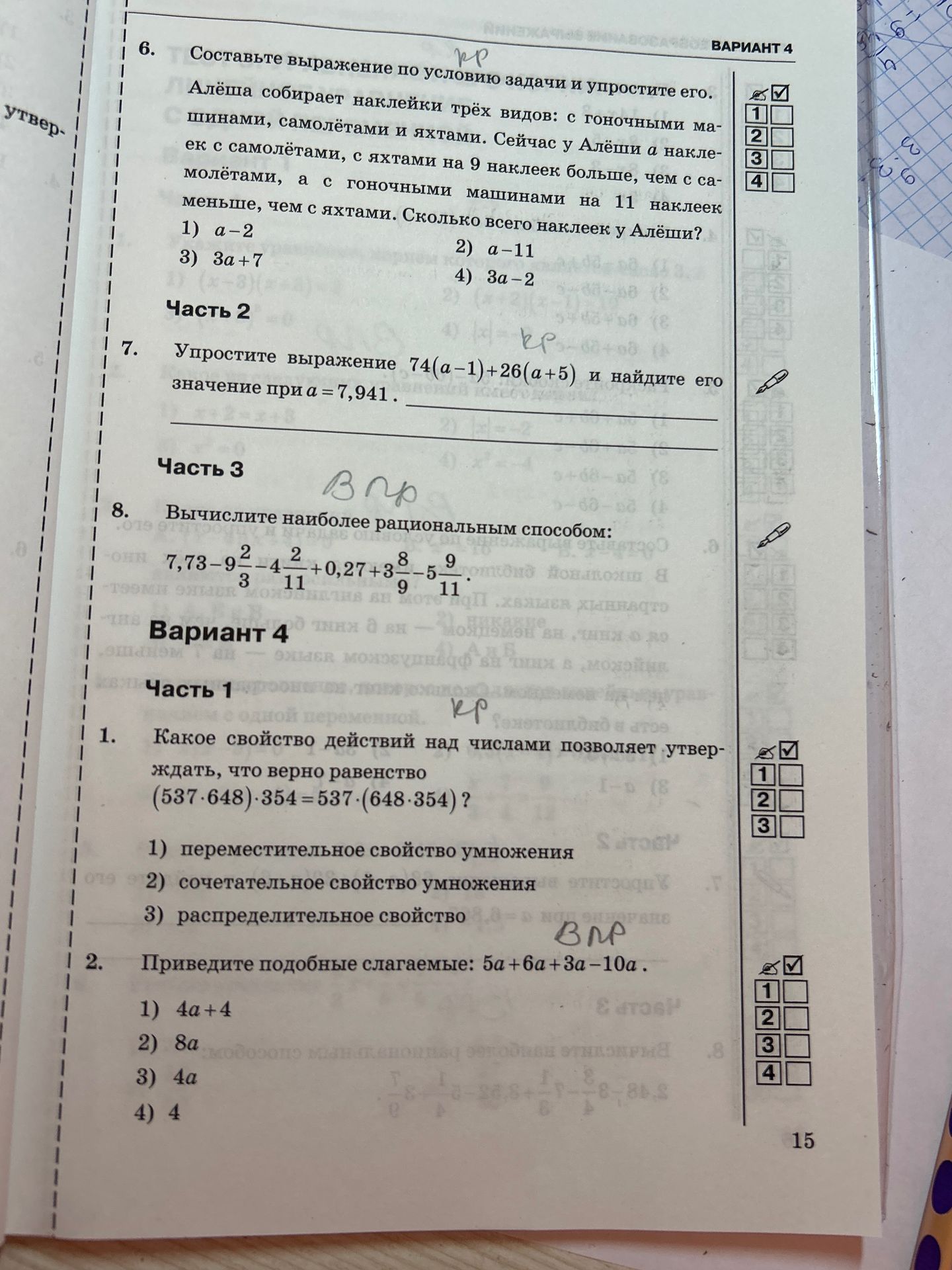 Фото задания: 7. Упростите выражение 74(a−1)+26(a+5) и найдите его значение при a=7,941.