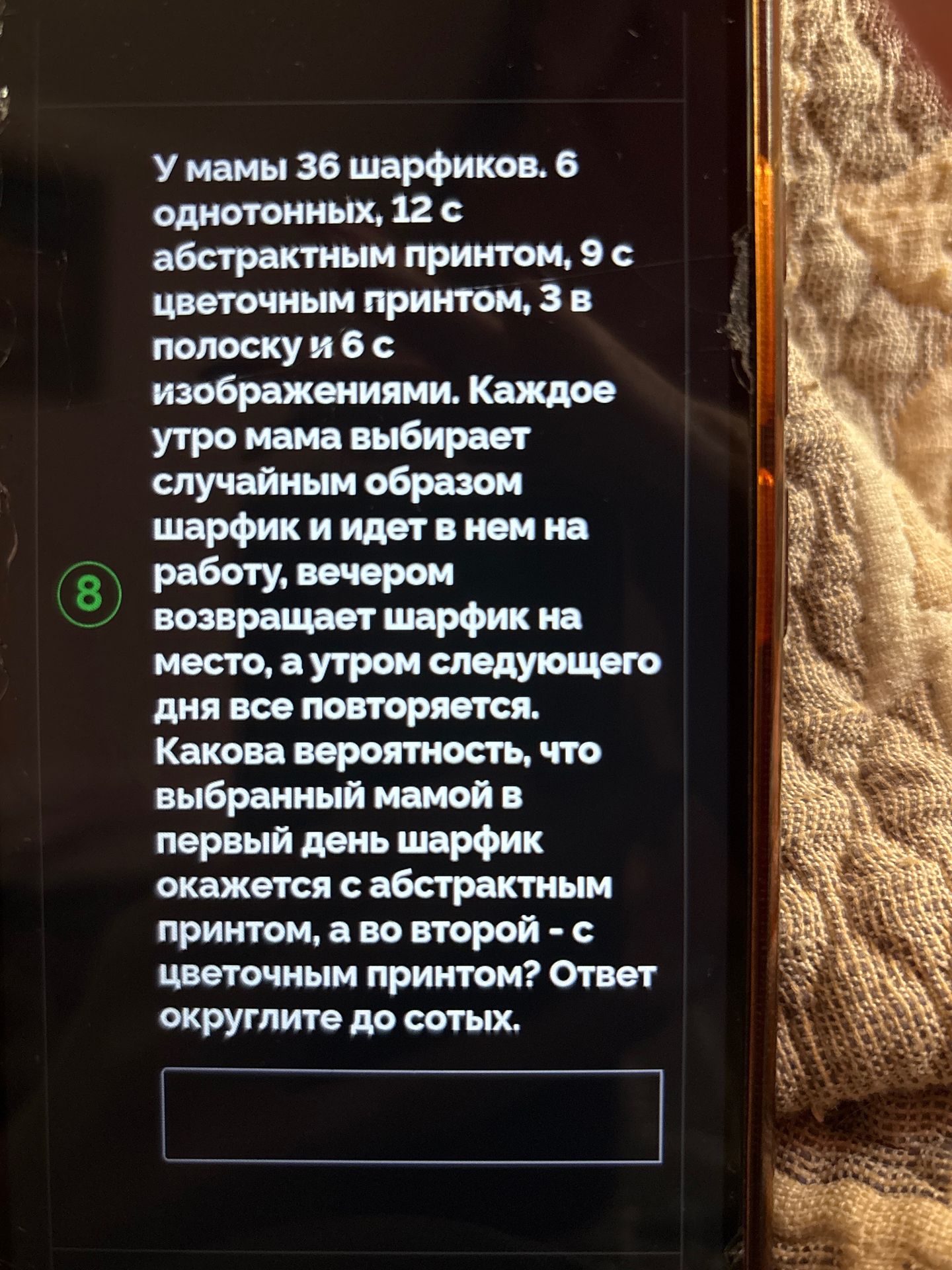 Фото задания: У мамы 36 шарфиков: 6 однотонных, 12 с абстрактным принтом, 9 с цветочным принтом, 3 в полоску и 6 с изображениями. Каждое…