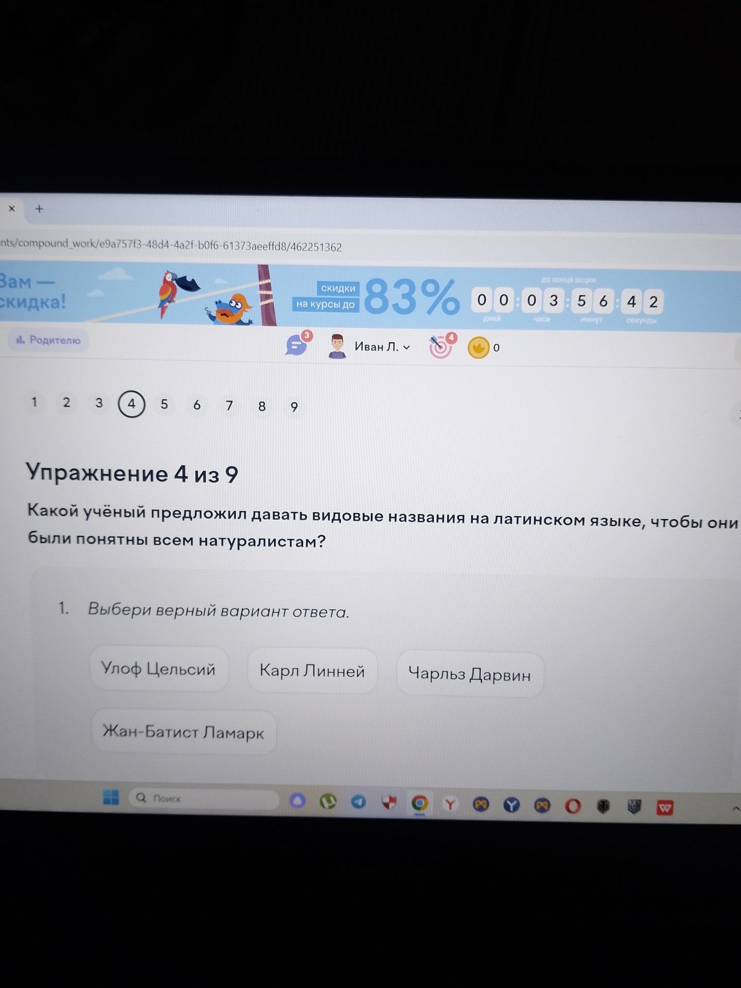 Фото задания: 1. Выбери верный вариант ответа. Какой учёный предложил давать видовые названия на латинском языке, чтобы они были понятны…