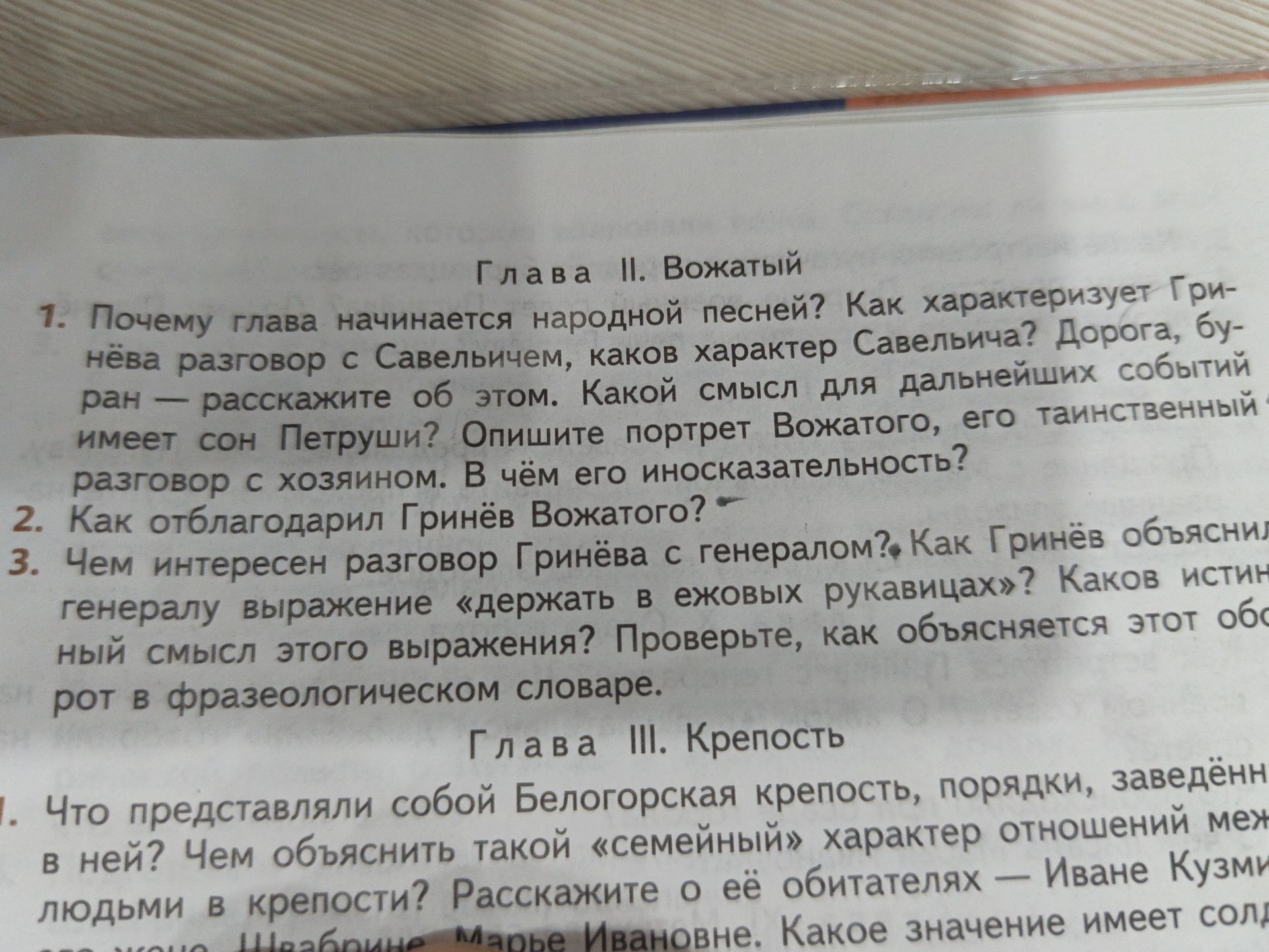 Фото задания: Глава III. Крепость. 1. Что представляли собой Белогорская крепость, порядки, заведённые в ней? Чем объяснить такой…