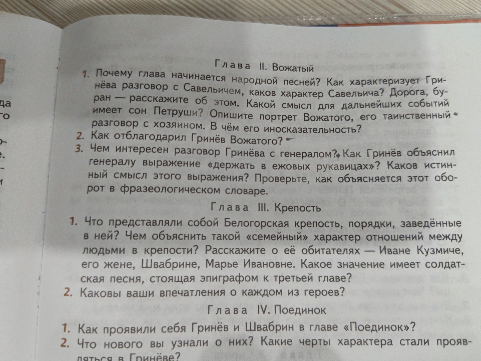 Фото задания: Глава IV. Поединок. 2. Что нового вы узнали о них? Какие черты характера стали проявляться в Гринёве? [текст вопроса обрезан]