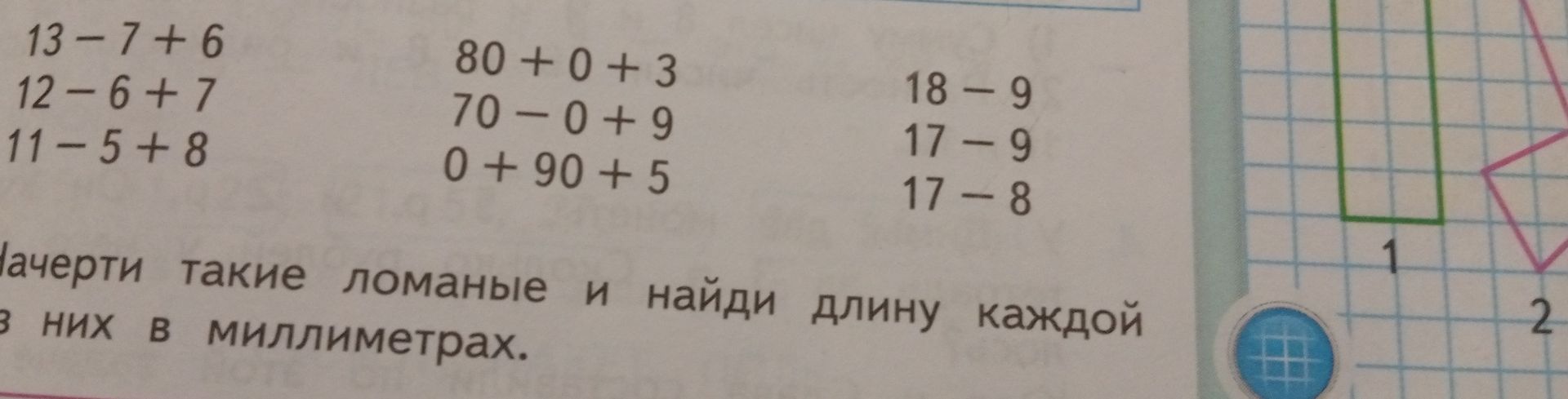 Фото задания: Вычисли: 13 − 7 + 6; 12 − 6 + 7; 11 − 5 + 8; 80 + 0 + 3; 70 − 0 + 9; 0 + 90 + 5; 18 − 9; 17 − 9; 17 − 8.