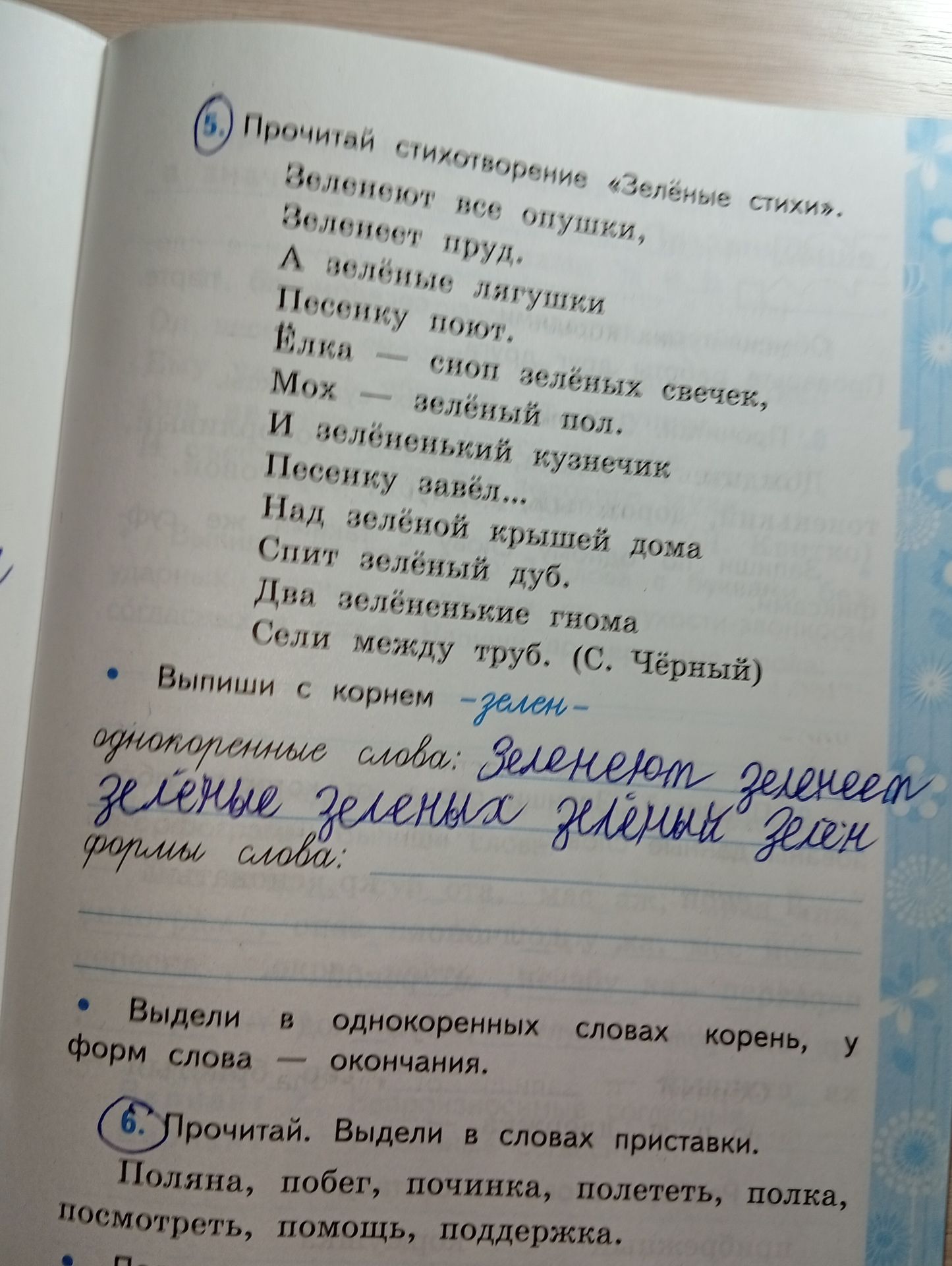 Фото задания: 6. Прочитай. Выдели в словах приставки: поляна, побег, починка, полететь, полка, посмотреть, помощь, поддержка.