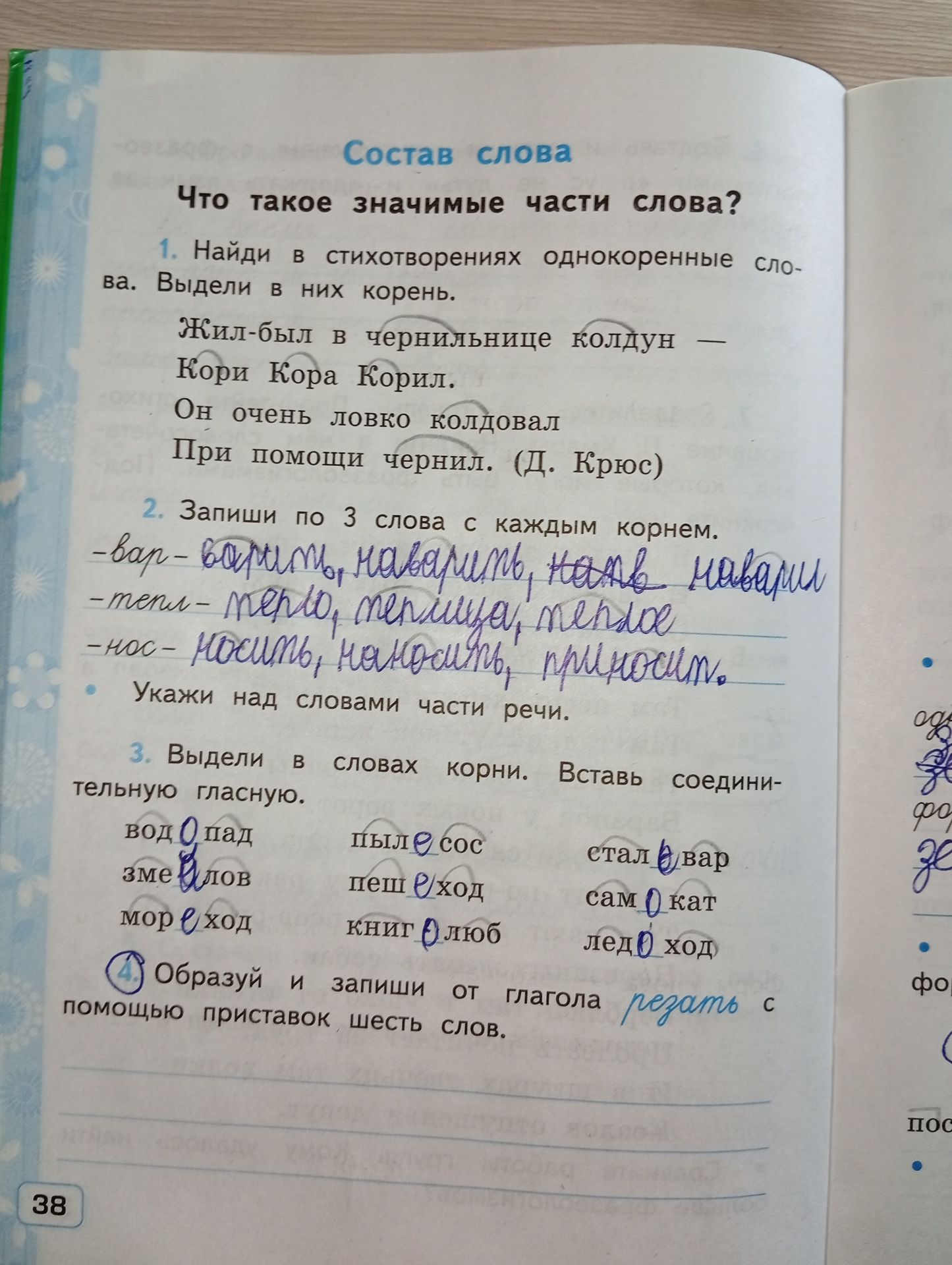 Фото задания: 2. Запиши по 3 слова с каждым корнем: -вар-, -тепл-, -нос-. Укажи над словами части речи.