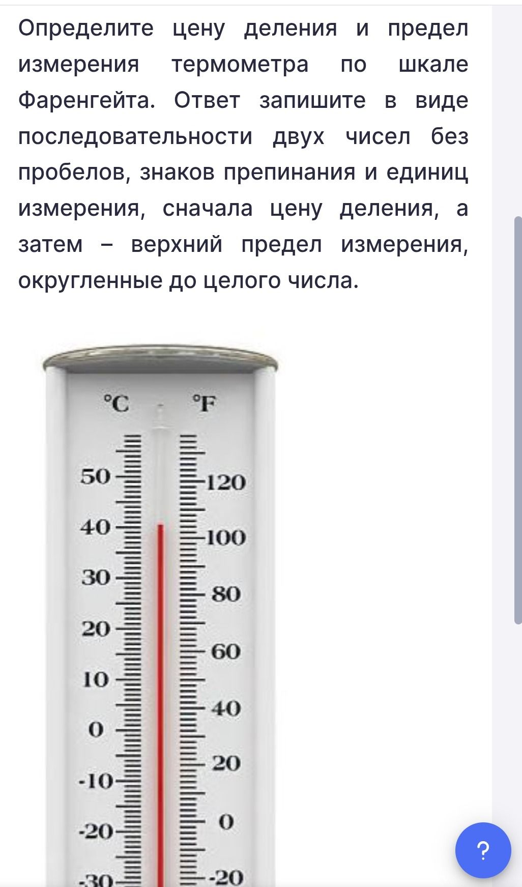 Фото задания: Определите цену деления и предел измерения термометра по шкале Фаренгейта. Ответ запишите в виде последовательности двух…