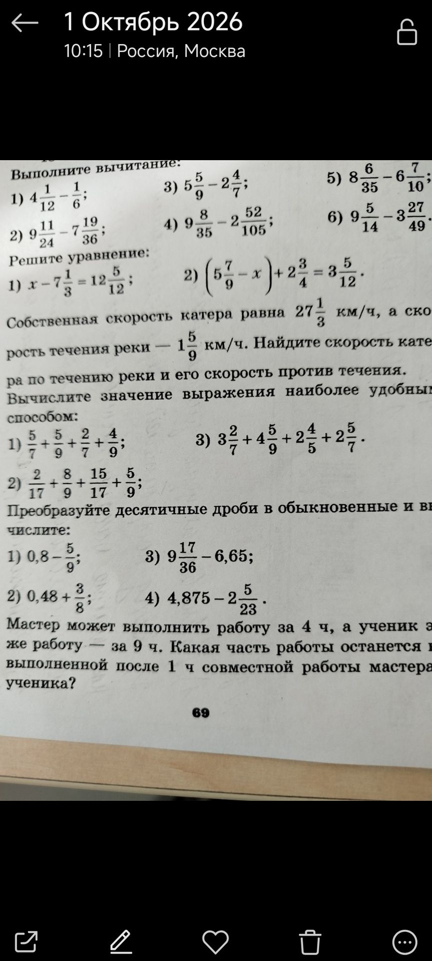 Фото задания: Выполните вычитание: 1) 4 1/12 − 1/6; 2) 9 11/24 − 7 19/36; 3) 5 5/9 − 2 4/7; 4) 9 8/35 − 2 52/105; 5) 8 6/35 − 6 7/10; 6)…