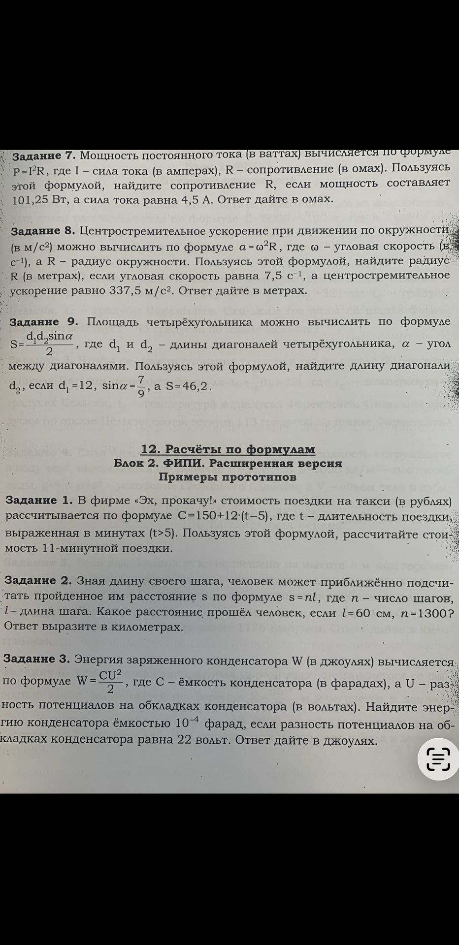 Фото задания: Задание 9. Площадь четырёхугольника можно вычислить по формуле S = (d₁d₂ sin α)/2, где d₁ и d₂ — длины диагоналей…
